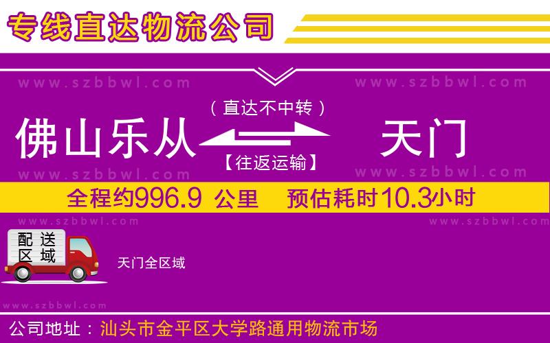 佛山樂從鎮(zhèn)到天門物流專線