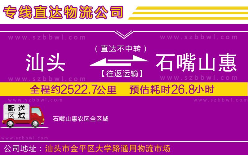 汕頭到石嘴山惠農(nóng)區(qū)物流專線