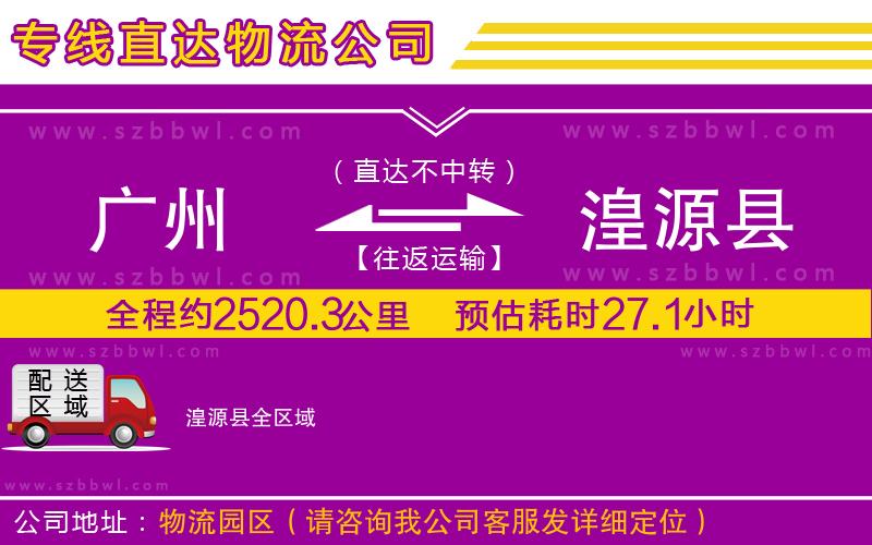 廣州到湟源縣物流公司