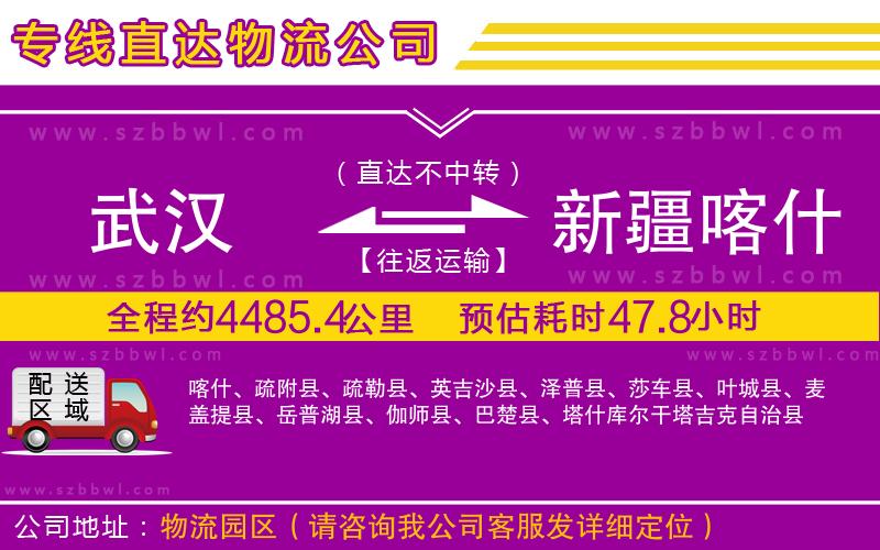 武漢到新疆喀什地區(qū)物流專線