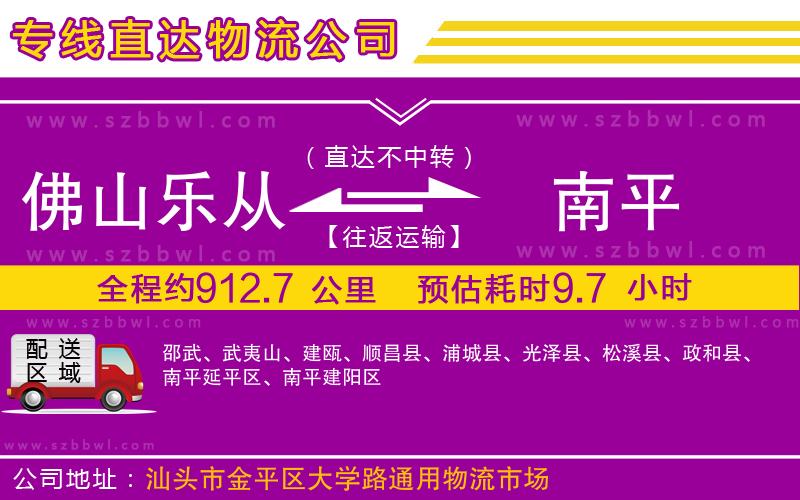佛山樂從鎮(zhèn)到南平物流專線