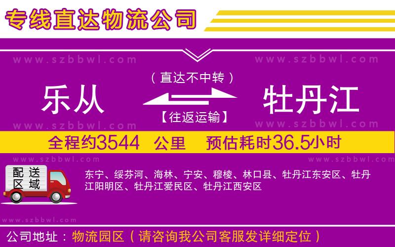 樂從到牡丹江物流專線