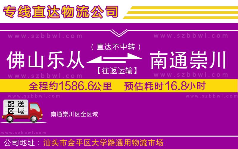 佛山樂從鎮(zhèn)到南通崇川區(qū)物流公司