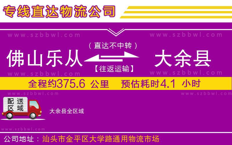 佛山樂從鎮(zhèn)到大余縣物流專線