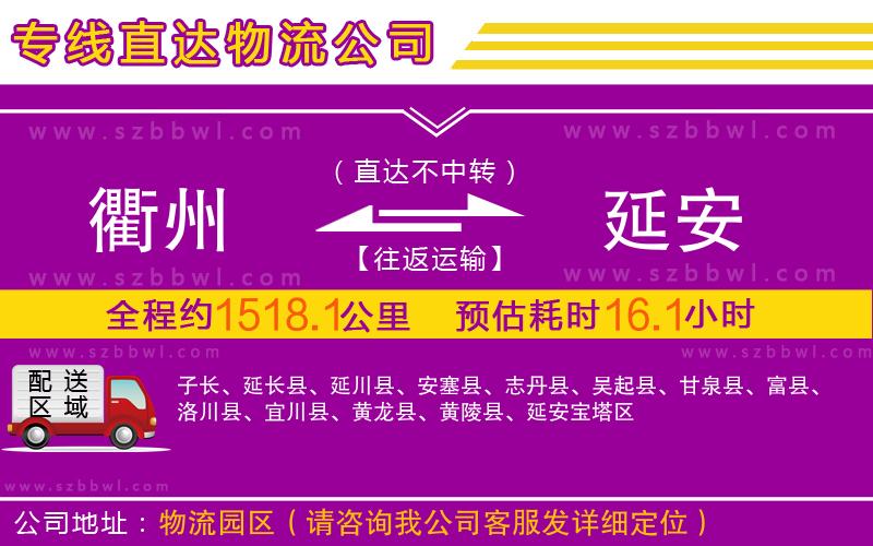 衢州到延安物流公司