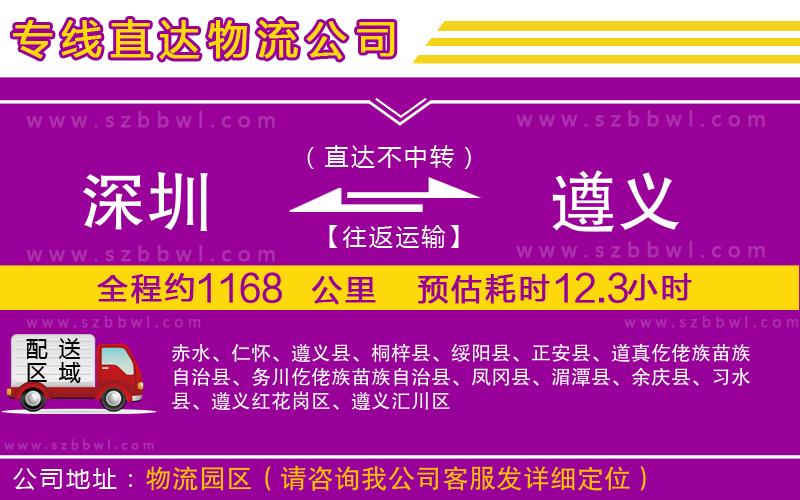深圳到遵義物流公司