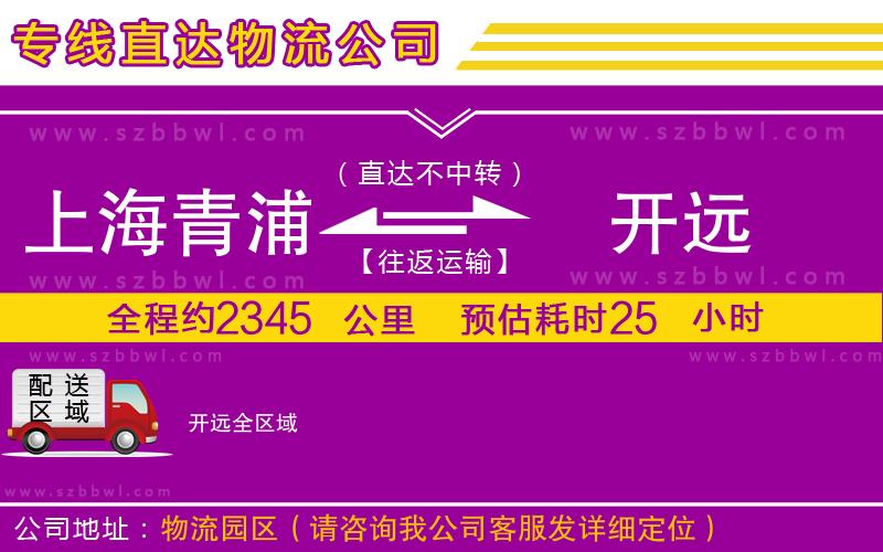上海青浦區(qū)到開遠(yuǎn)物流專線