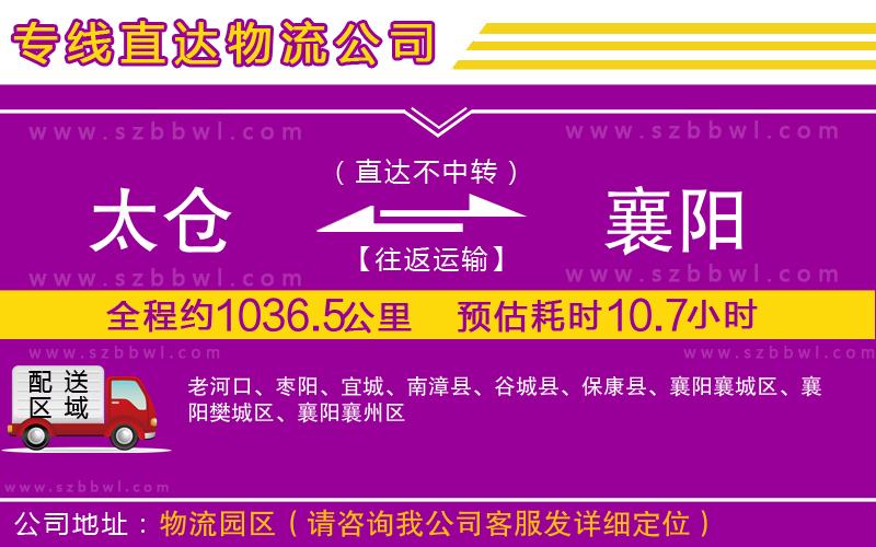 太倉到襄陽物流公司