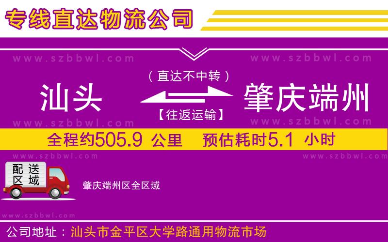 汕頭到肇慶端州區(qū)物流專線