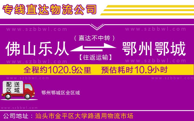 佛山樂從鎮(zhèn)到鄂州鄂城區(qū)物流公司
