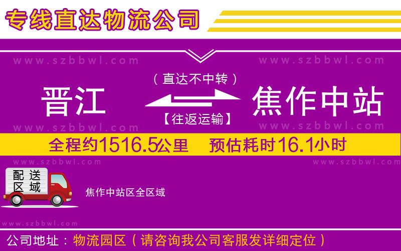 晉江到焦作中站區(qū)貨運(yùn)專線