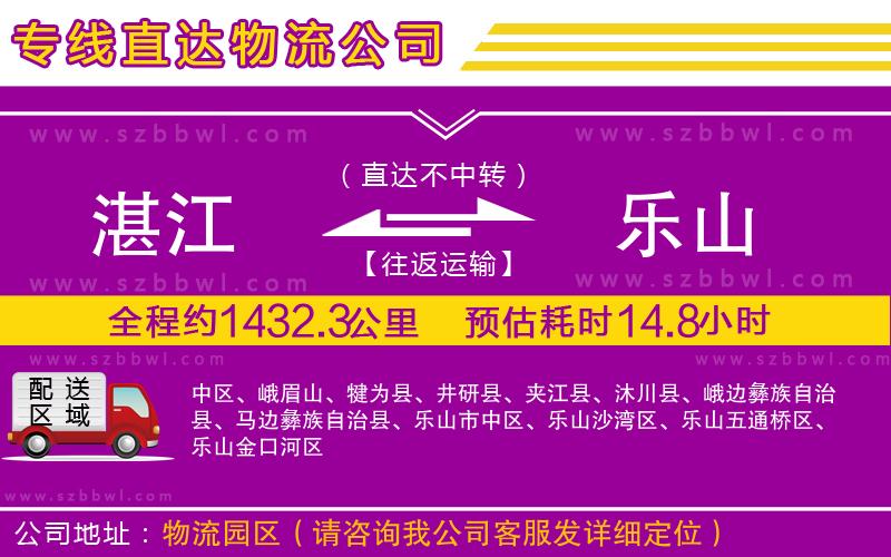 湛江到樂山物流專線