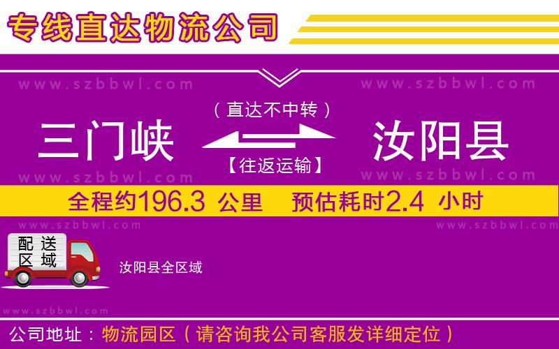 三門(mén)峽到汝陽(yáng)縣物流專線