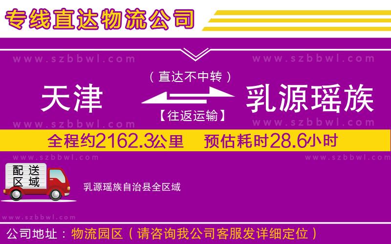 天津到乳源瑤族自治縣貨運(yùn)專線