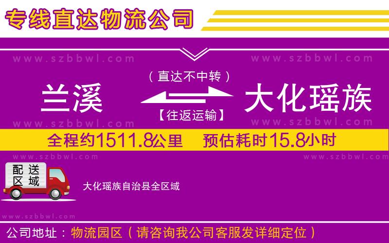 蘭溪到大化瑤族自治縣物流公司
