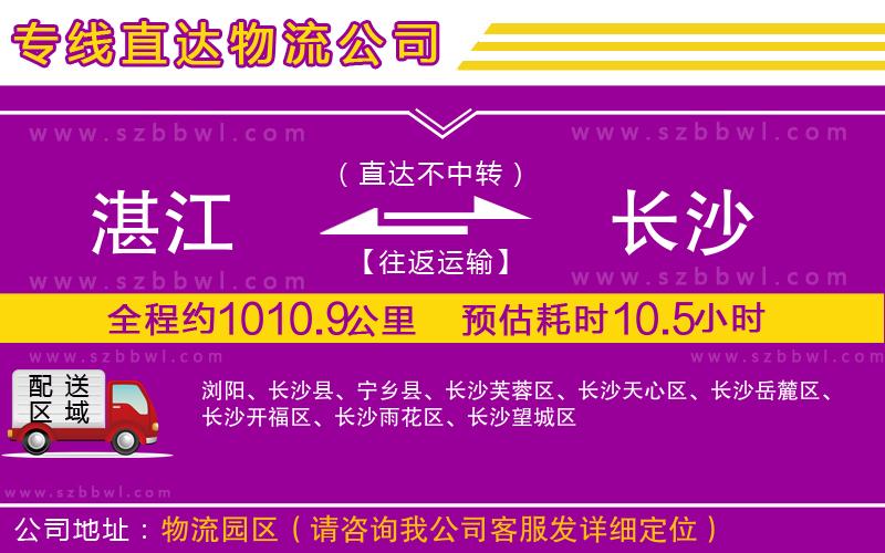 湛江到長沙物流公司