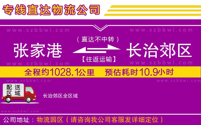 張家港到長(zhǎng)治郊區(qū)貨運(yùn)專線