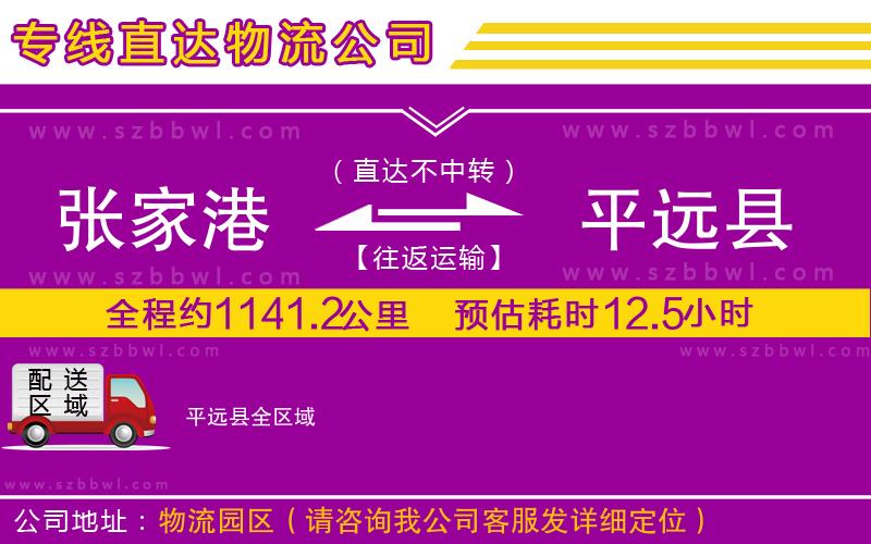 張家港到平遠(yuǎn)縣貨運(yùn)專線