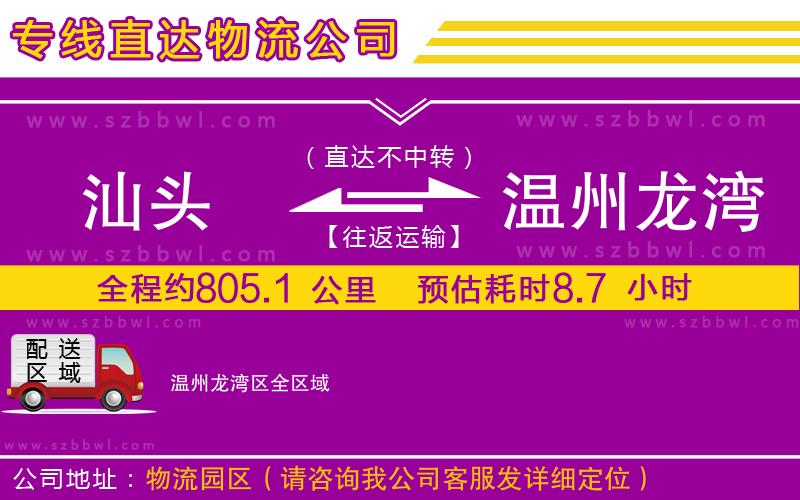 汕頭到溫州龍灣區(qū)貨運(yùn)專線
