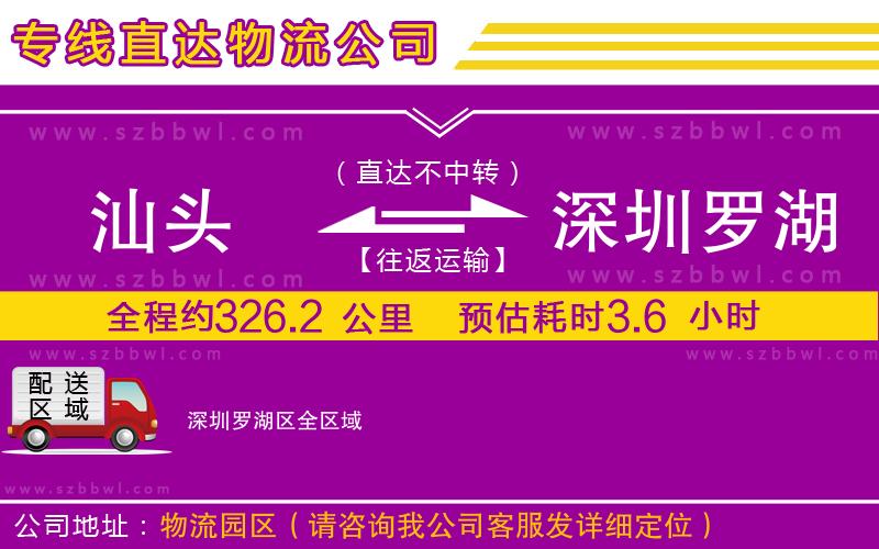 汕頭到深圳羅湖區(qū)貨運專線