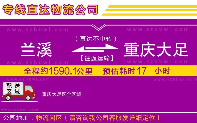 蘭溪到重慶大足區(qū)物流專線