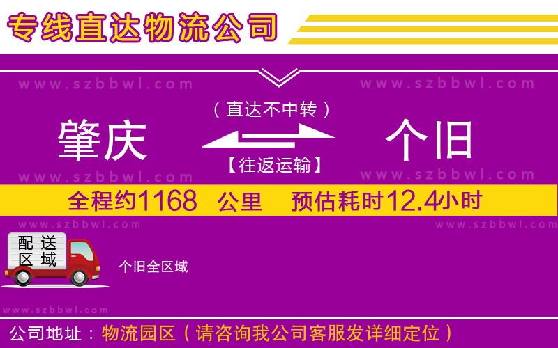 肇慶到個(gè)舊物流專線