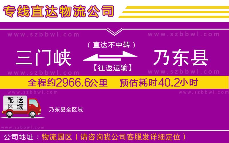 三門峽到乃東縣物流專線