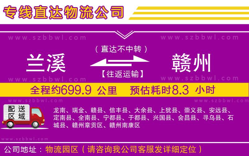 蘭溪到贛州物流公司