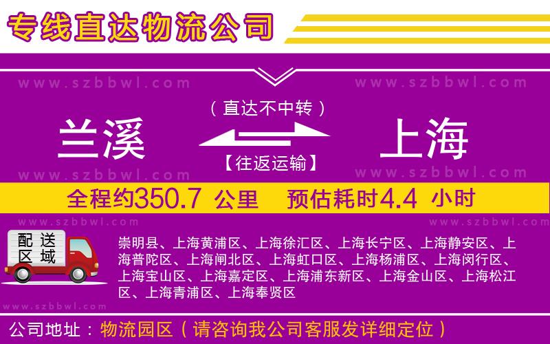 蘭溪到上海物流專線