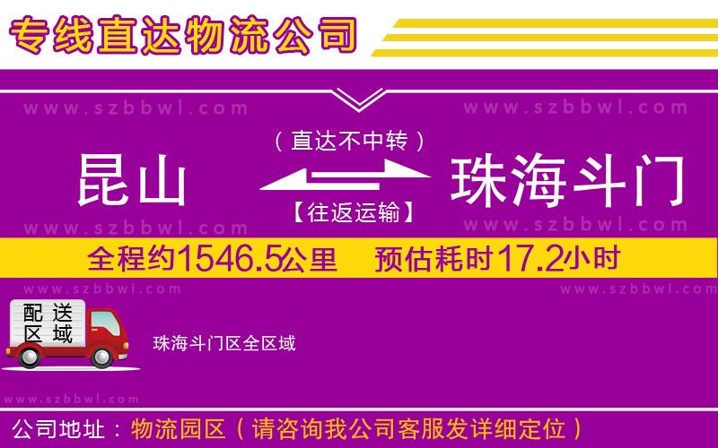 昆山到珠海斗門區(qū)貨運(yùn)專線