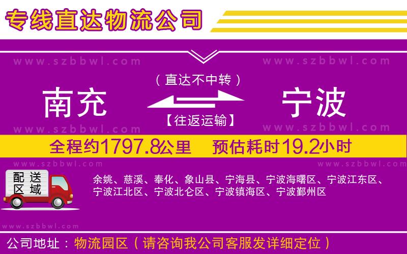 南充到寧波物流公司