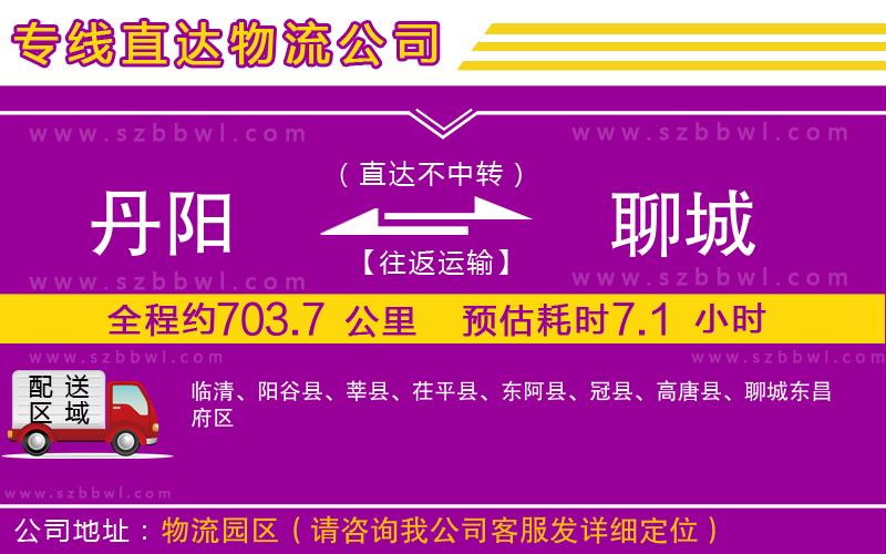 丹陽到聊城物流公司