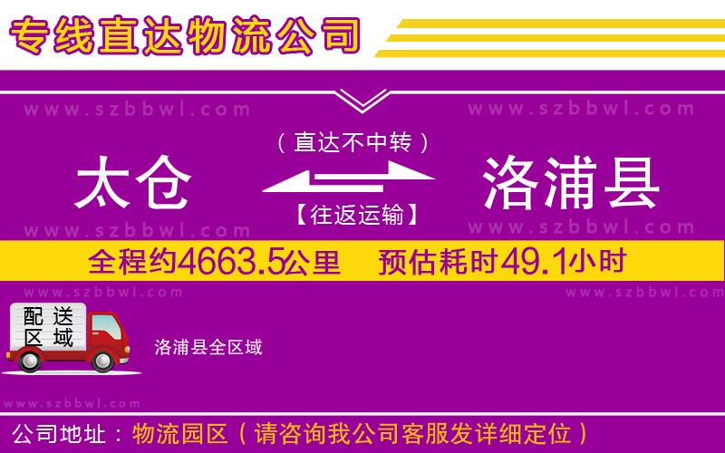 太倉到洛浦縣貨運(yùn)專線