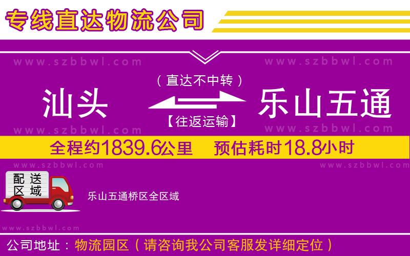 汕頭到樂山五通橋區(qū)貨運專線