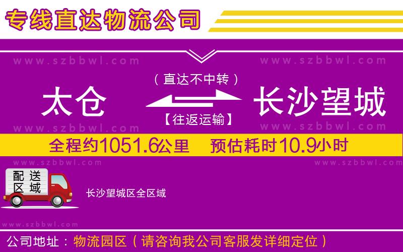 太倉到長沙望城區(qū)貨運專線