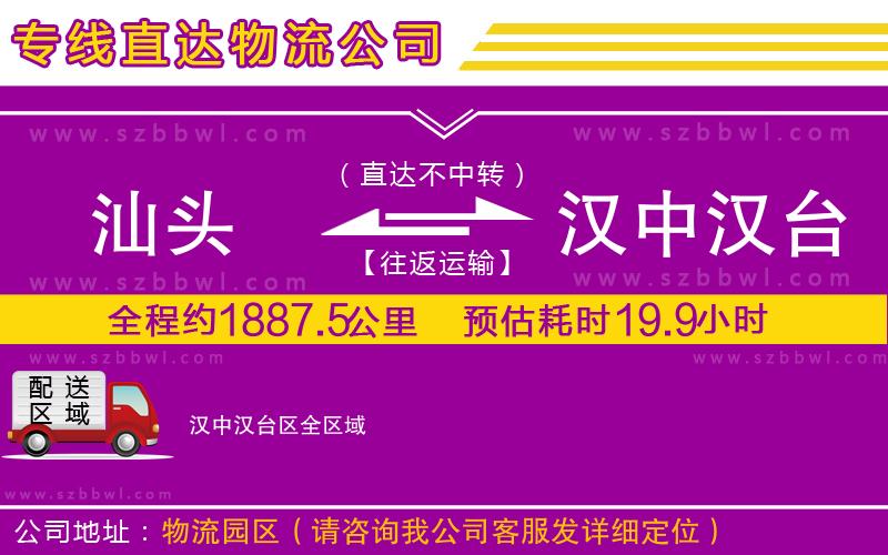 汕頭到漢中漢臺(tái)區(qū)貨運(yùn)專線