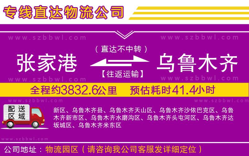 張家港到烏魯木齊貨運(yùn)專(zhuān)線(xiàn)