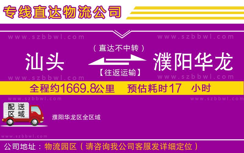 汕頭到濮陽華龍區(qū)貨運專線