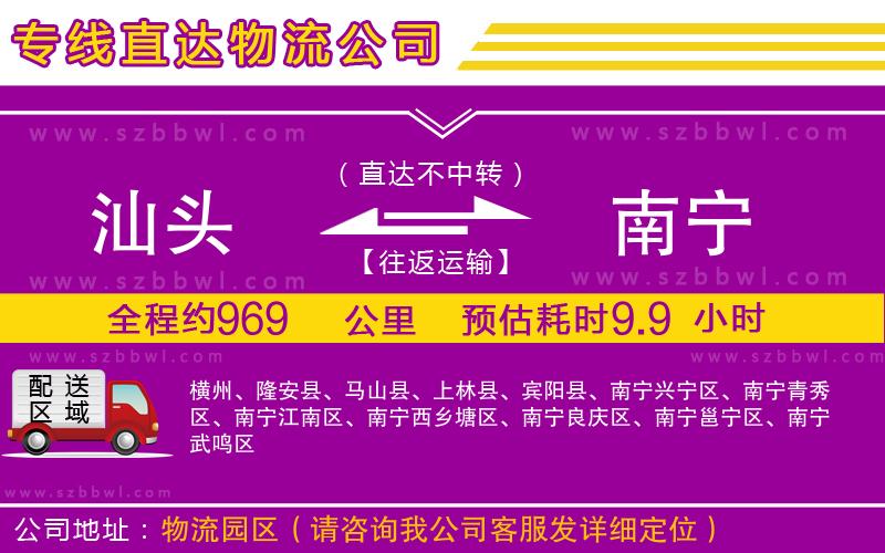 汕頭到南寧貨運(yùn)專線