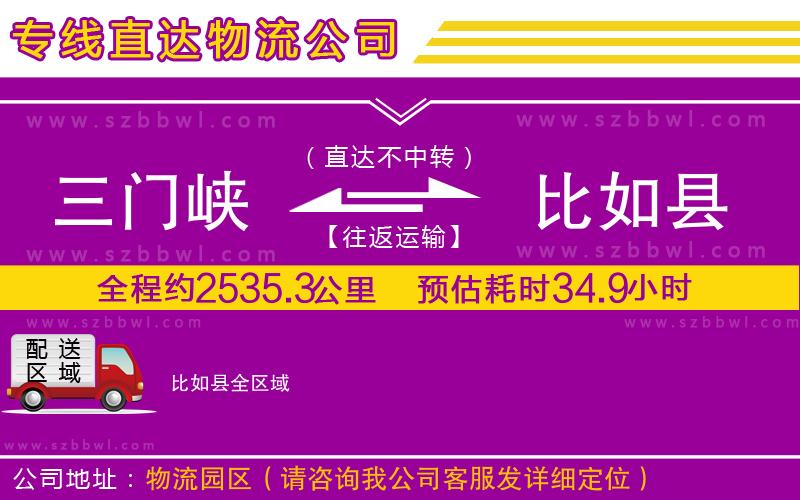 三門(mén)峽到比如縣物流專(zhuān)線