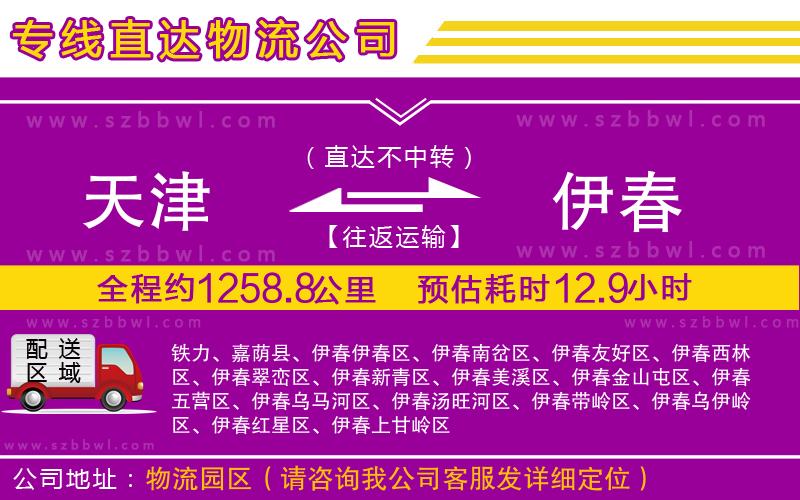 天津到伊春貨運專線