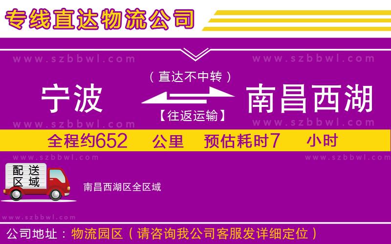 寧波到南昌西湖區(qū)物流專線