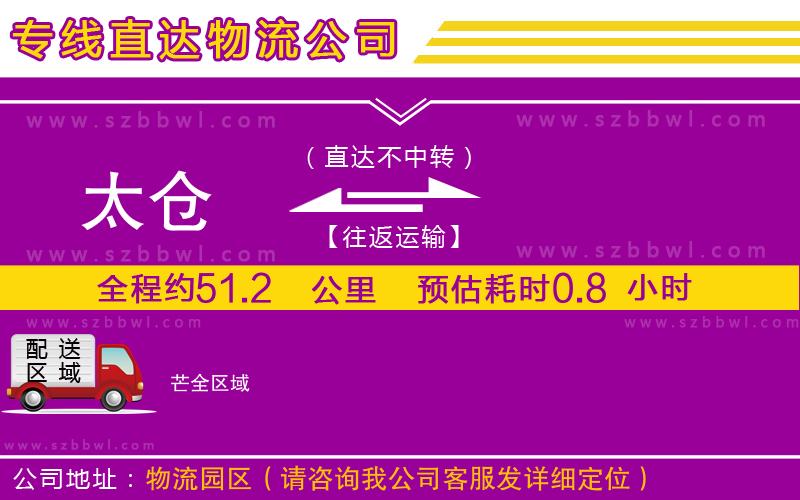 太倉(cāng)到芒貨運(yùn)專(zhuān)線(xiàn)