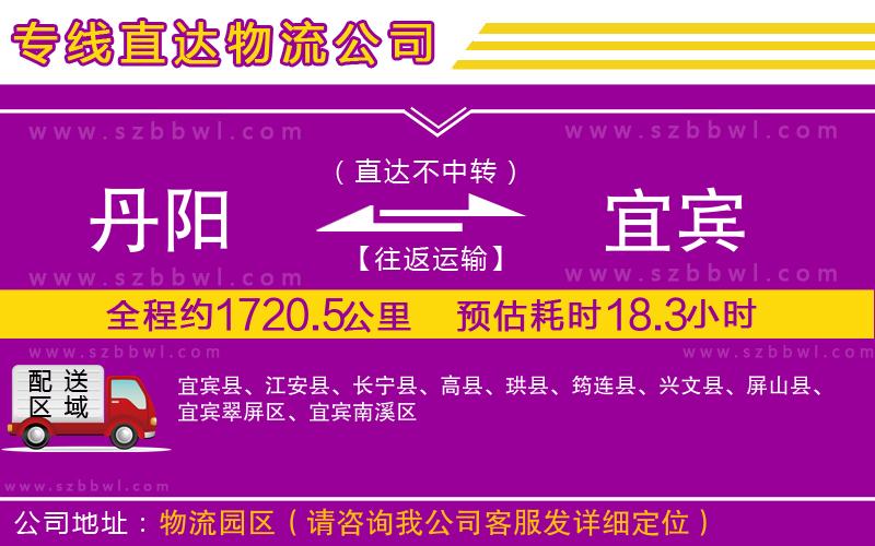 丹陽到宜賓物流公司