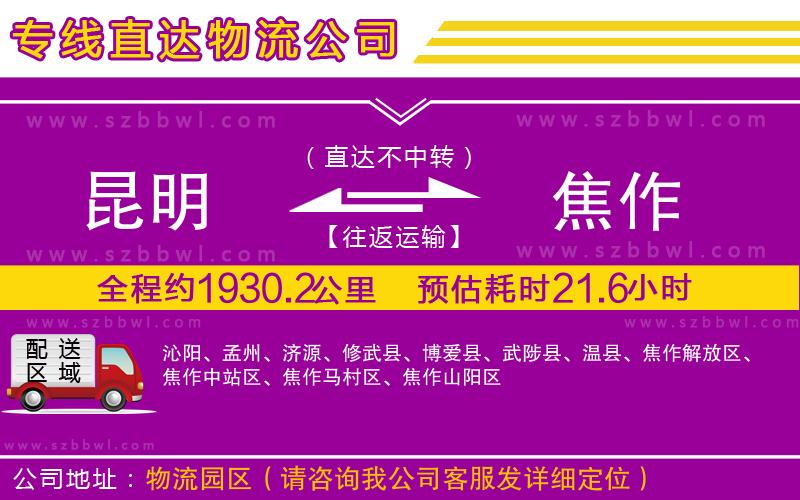 昆明到焦作貨運(yùn)專線