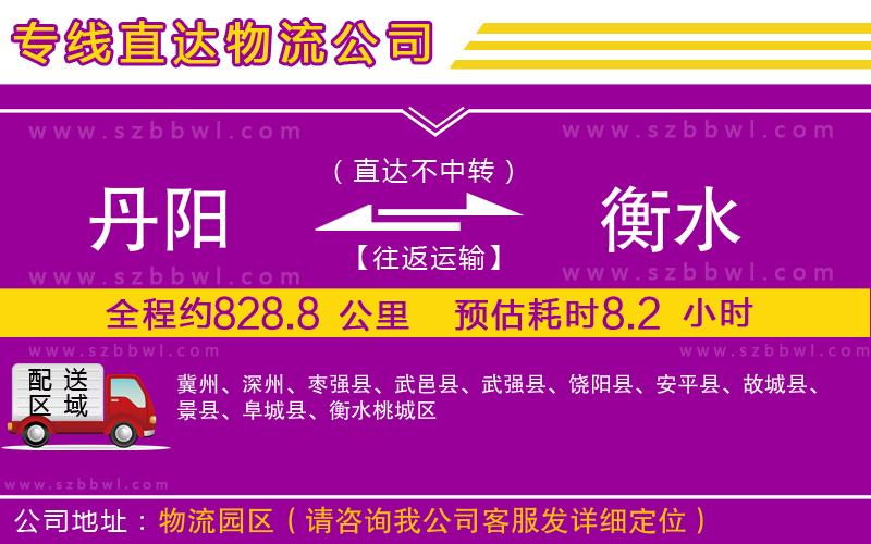 丹陽到衡水物流專線
