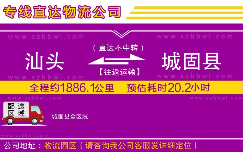 汕頭到城固縣貨運專線
