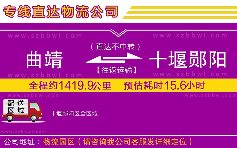 曲靖到十堰鄖陽區(qū)物流專線