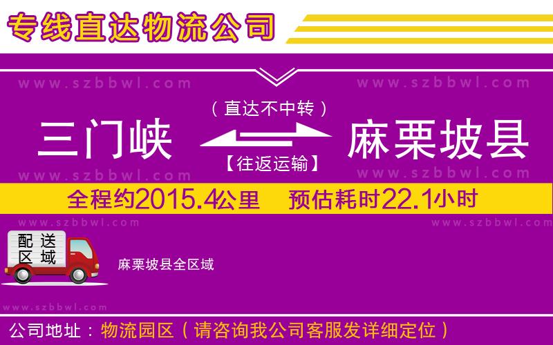 三門(mén)峽到麻栗坡縣物流專線