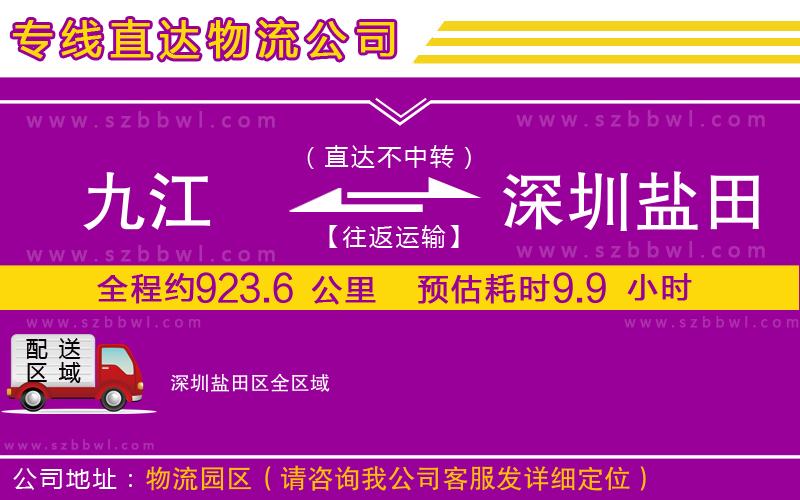 九江到深圳鹽田區(qū)物流專線